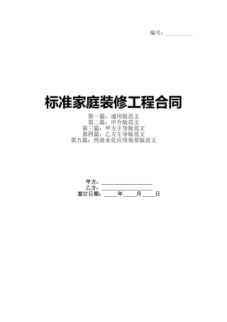 标准家庭装修工程合同(1)