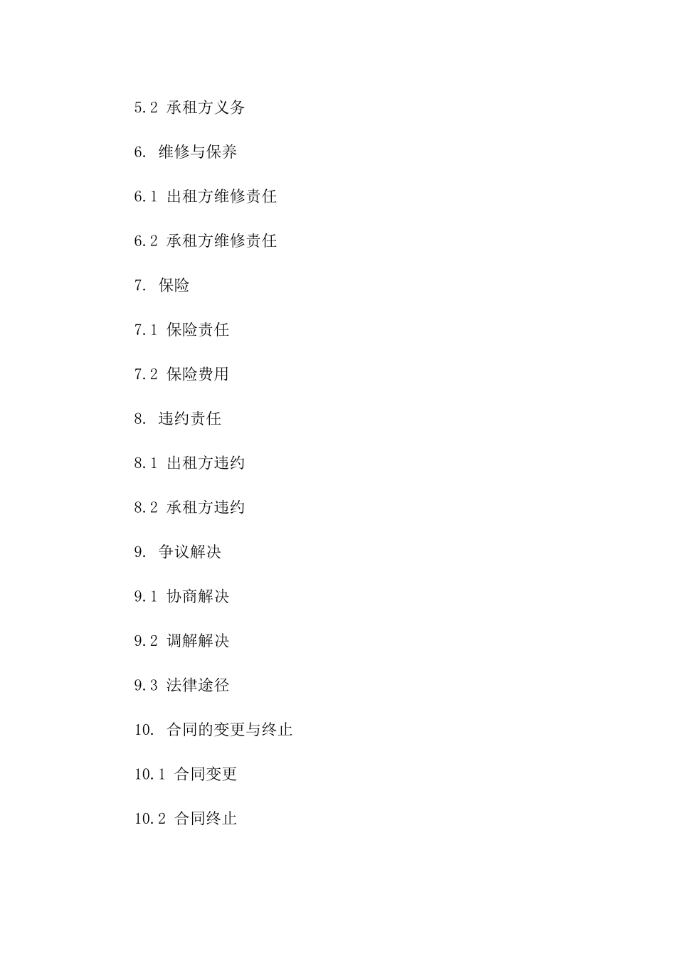 苗木种植基地2024租赁协议书版_第3页