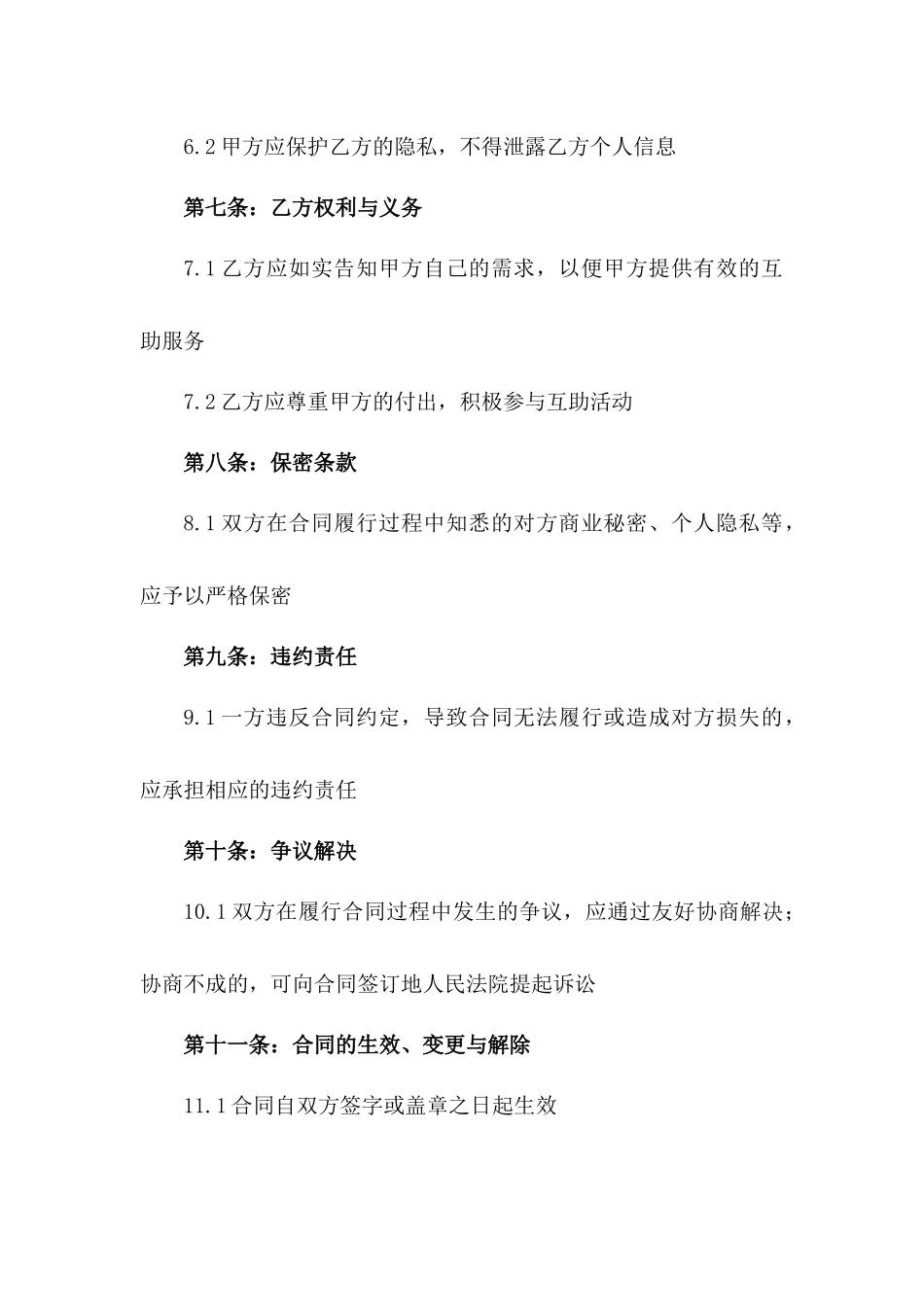 校园师生互助合同样本版_第3页