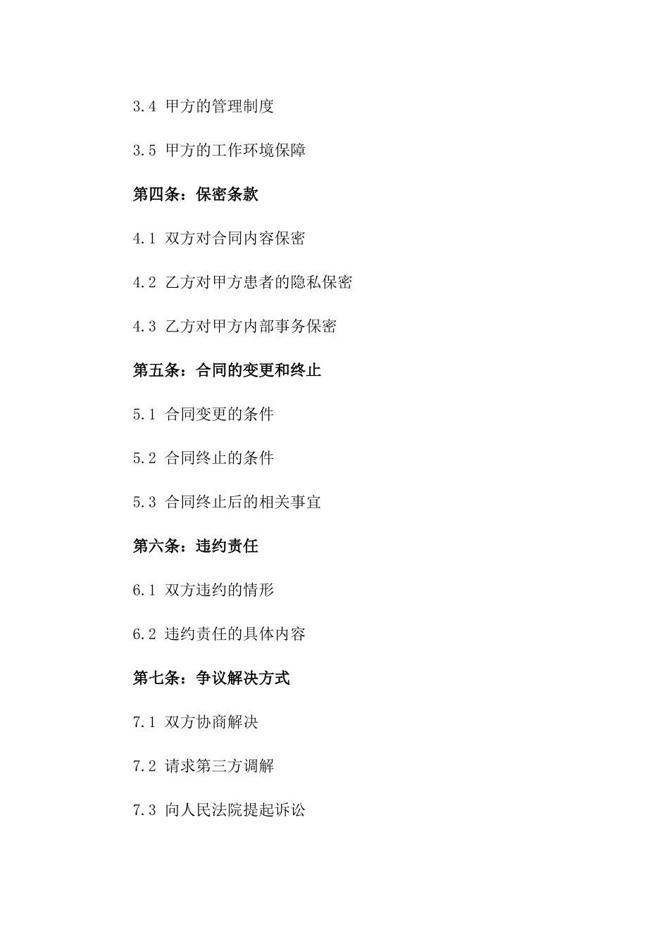 2024年度医院护士专属合同协议_第2页