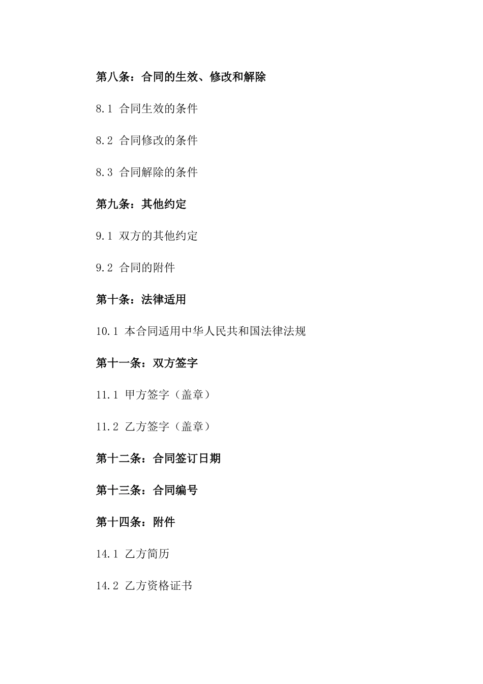 2024年度医院护士专属合同协议_第3页