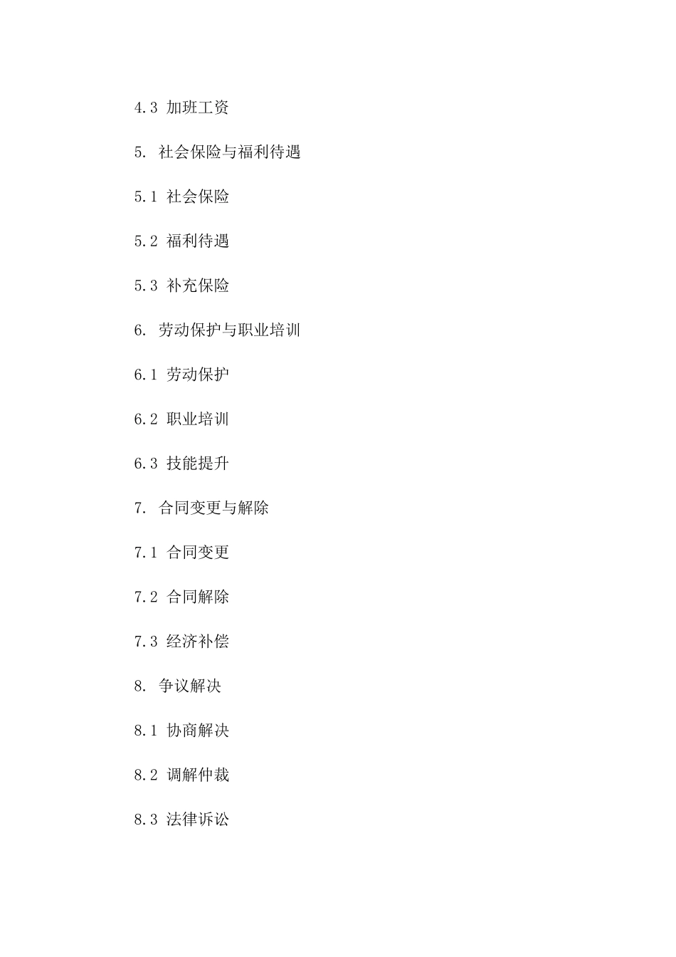 项目岗位聘用合同2024版详案_第2页