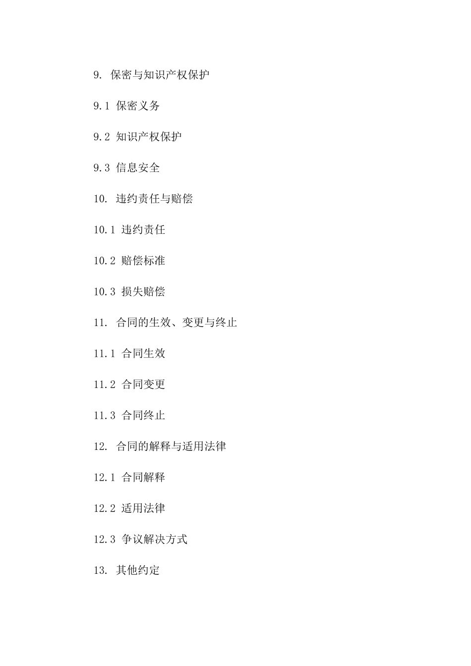 项目岗位聘用合同2024版详案_第3页