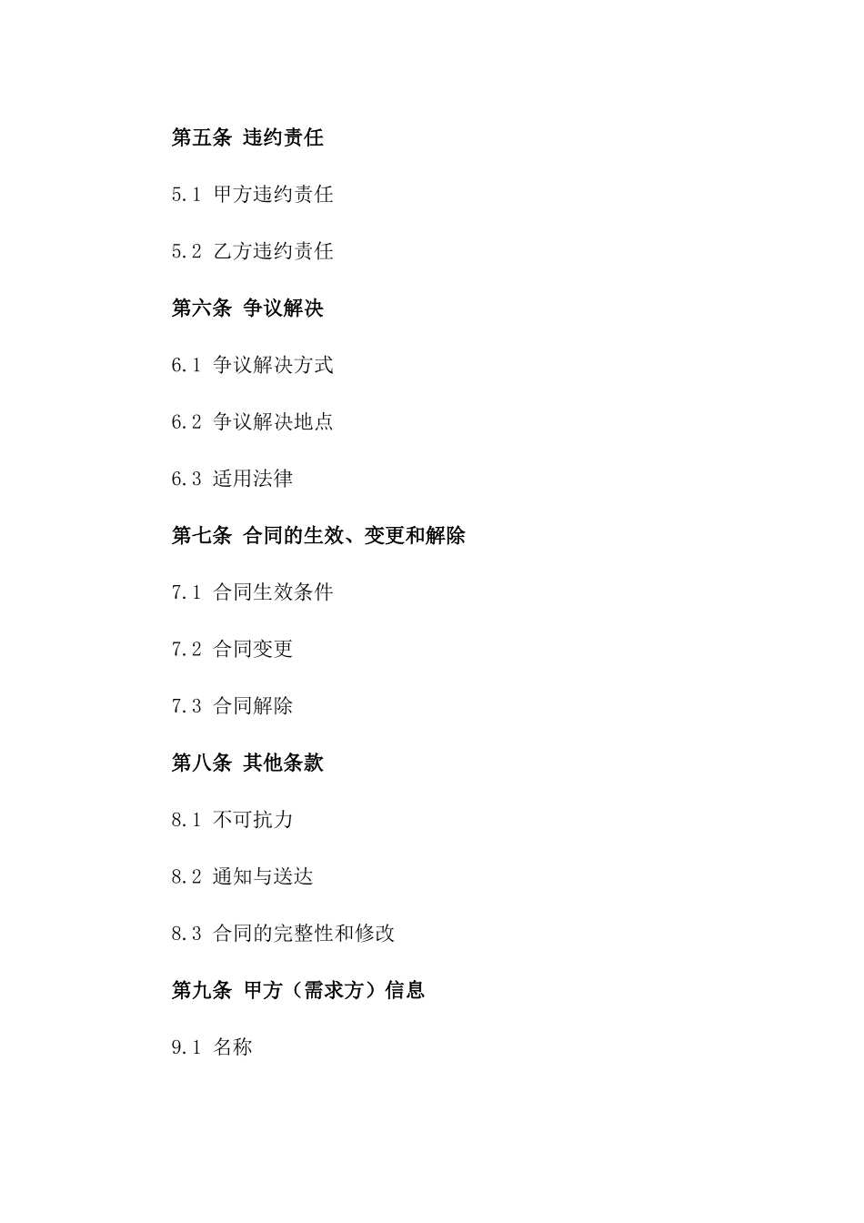 2024年劳务服务基础协议样式版_第3页