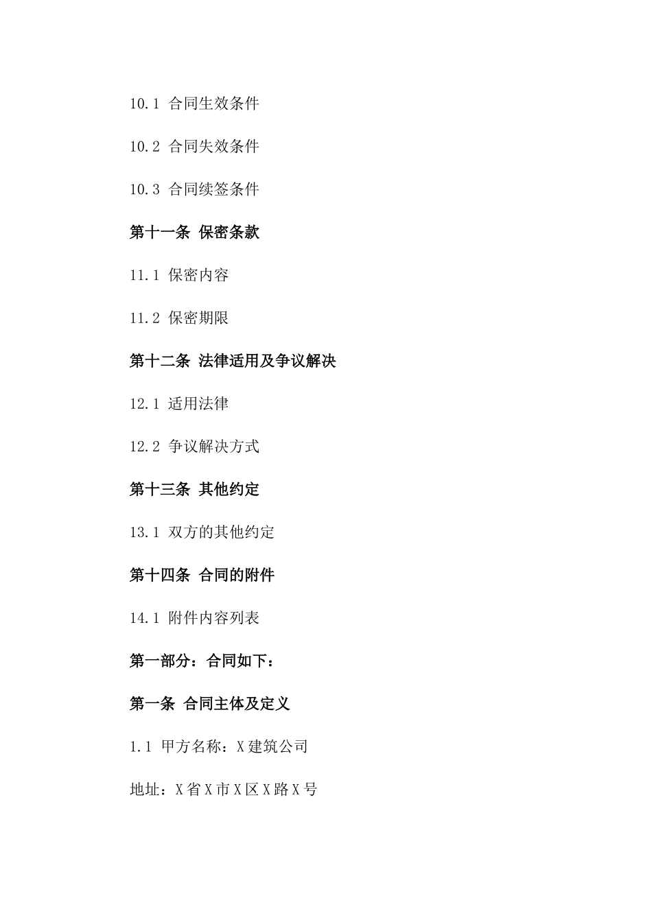 2024年标准砂石建筑材料采购合同_第3页