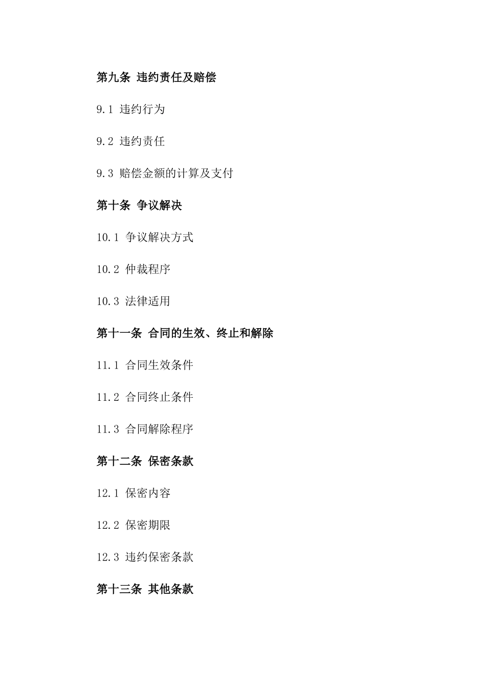 现代化仓储物流仓库施工承包合同_第3页