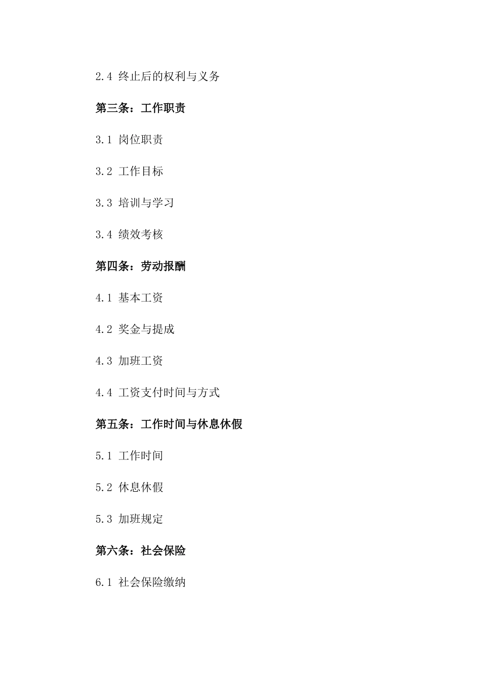 电子商务专属雇佣协议2024年版一_第3页