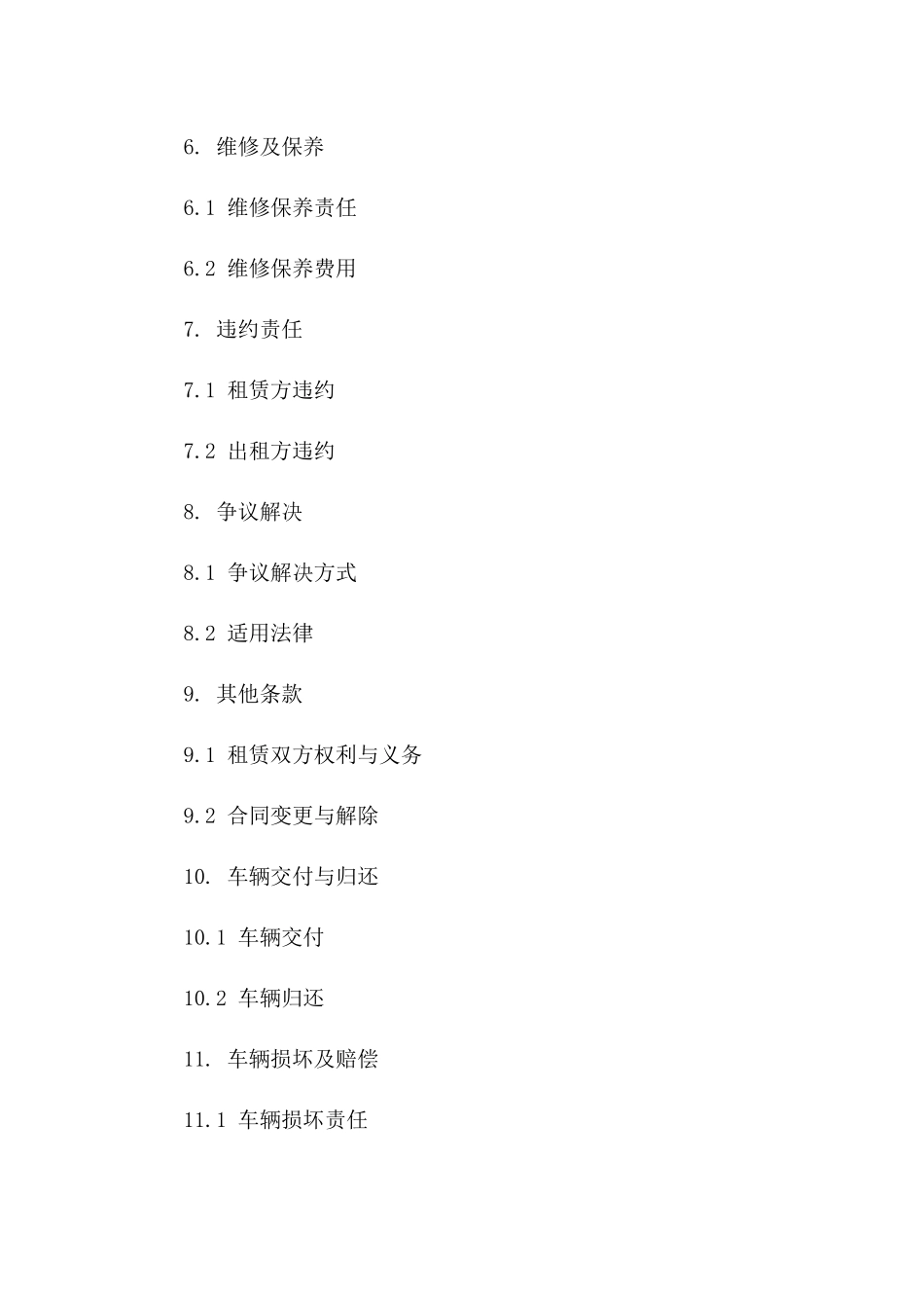 标准个人用车租赁协议2024年版版_第3页