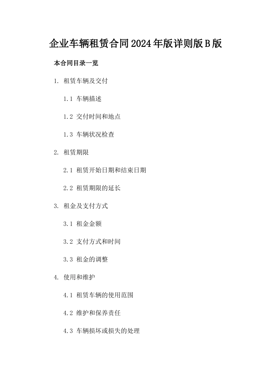 企业车辆租赁合同2024年版详则版B版_第2页