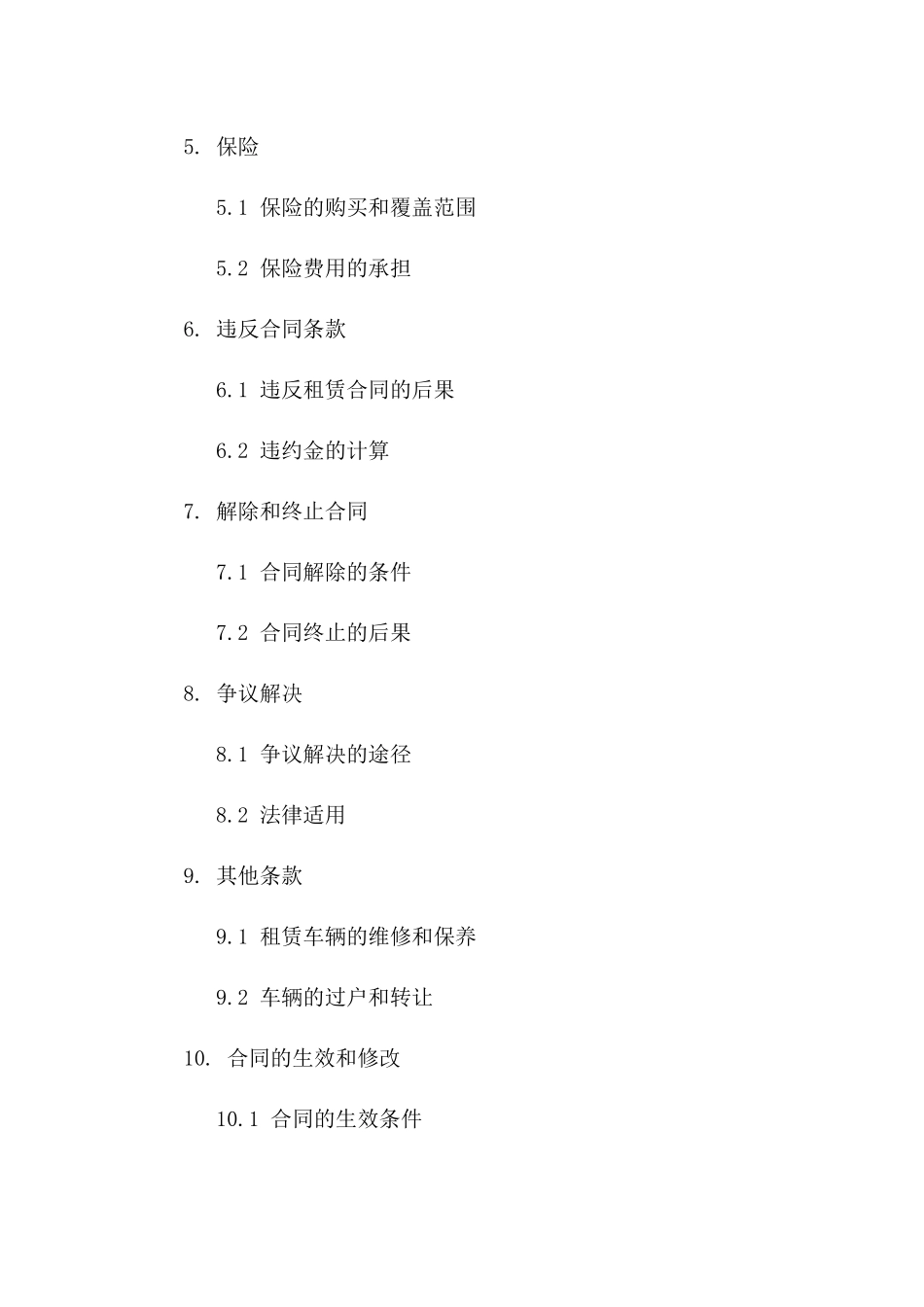 企业车辆租赁合同2024年版详则版B版_第3页