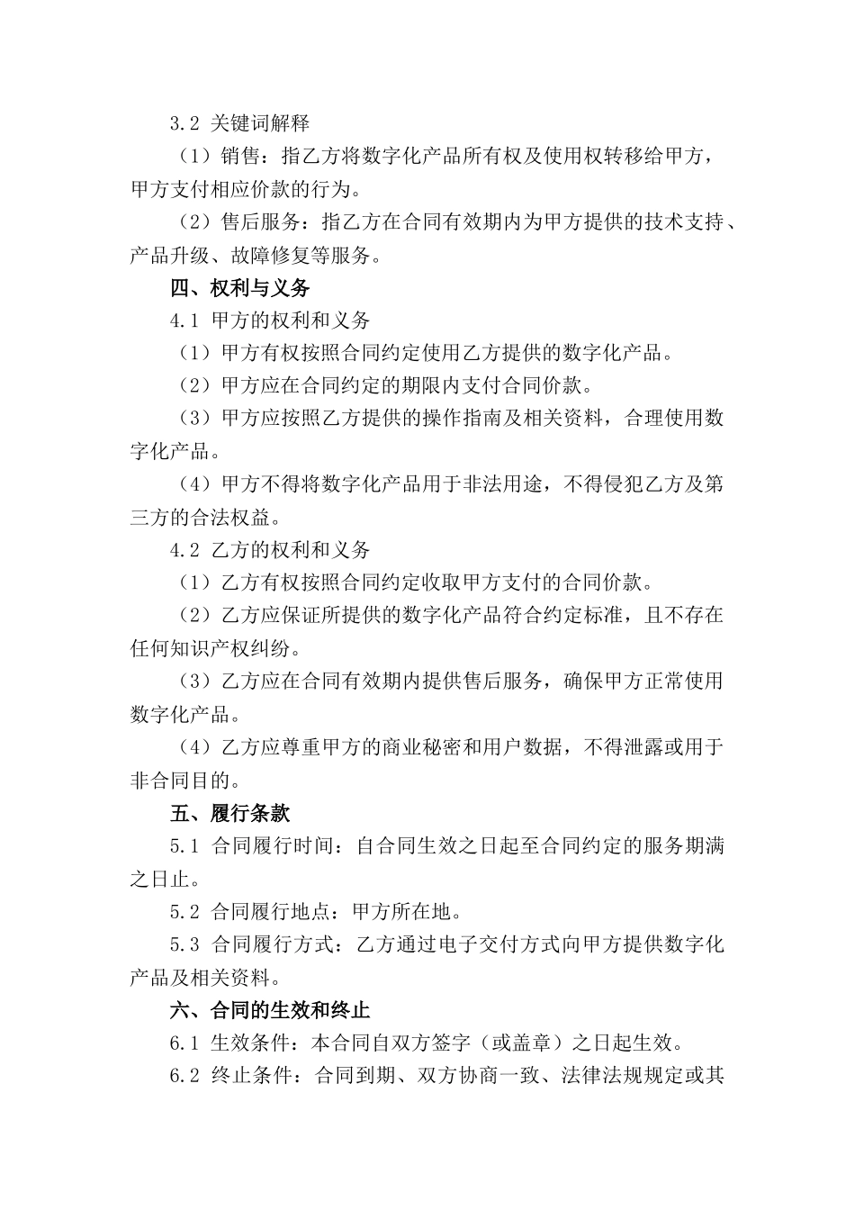 数字化产品销售合同模板（2024版）_第3页