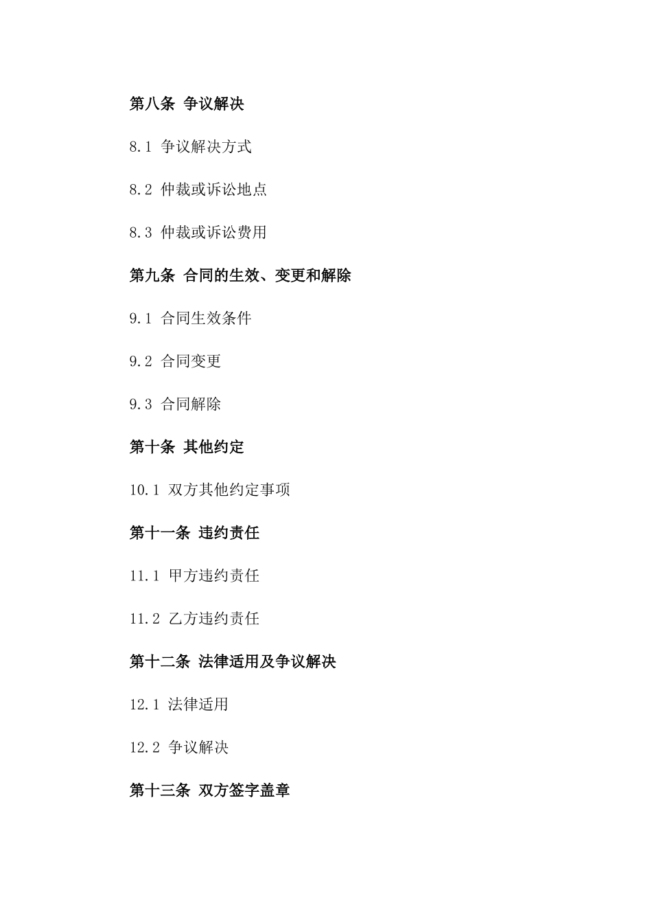 2024版企业员工薪资报酬合同范本_第3页