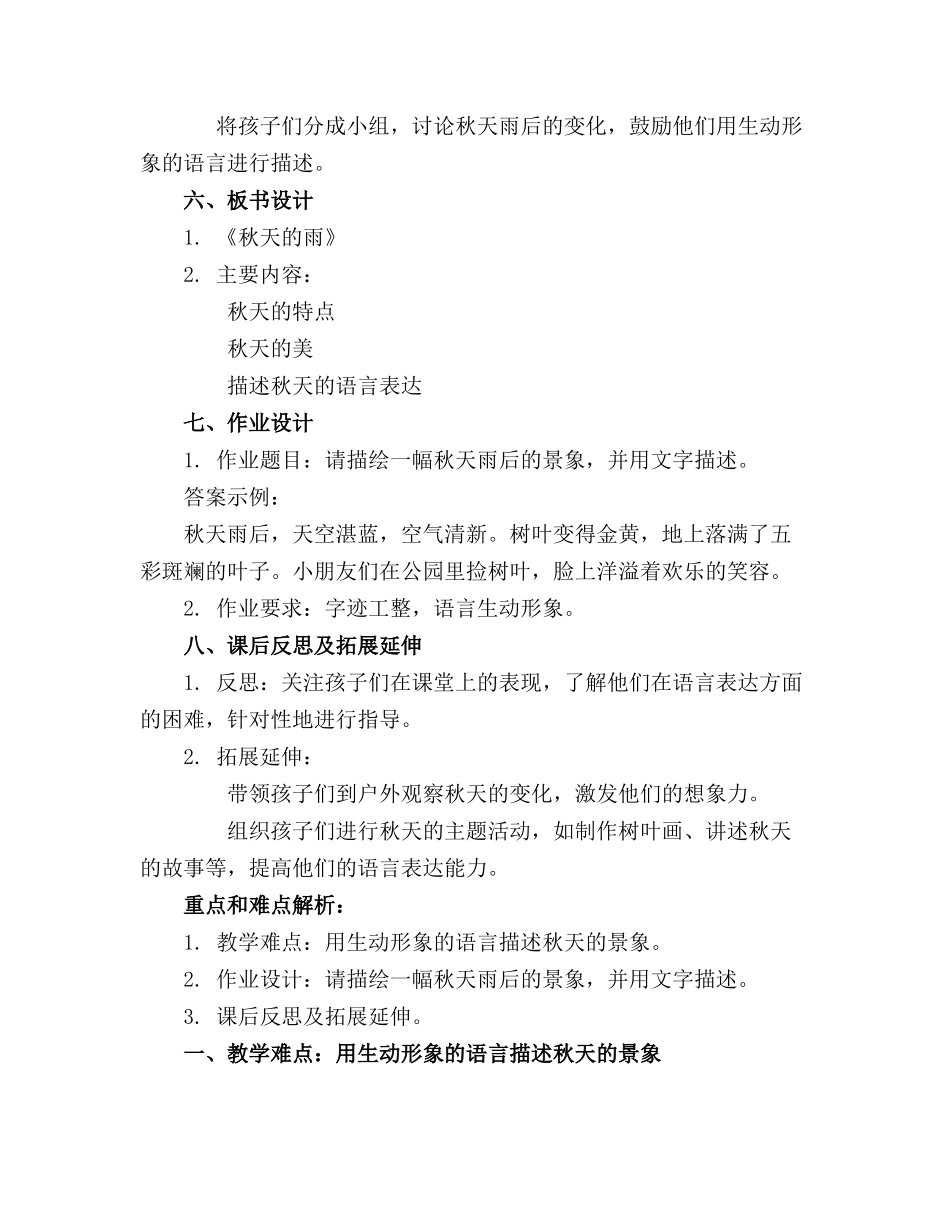 幼儿园大班语言《秋天的雨》教案精选_第2页