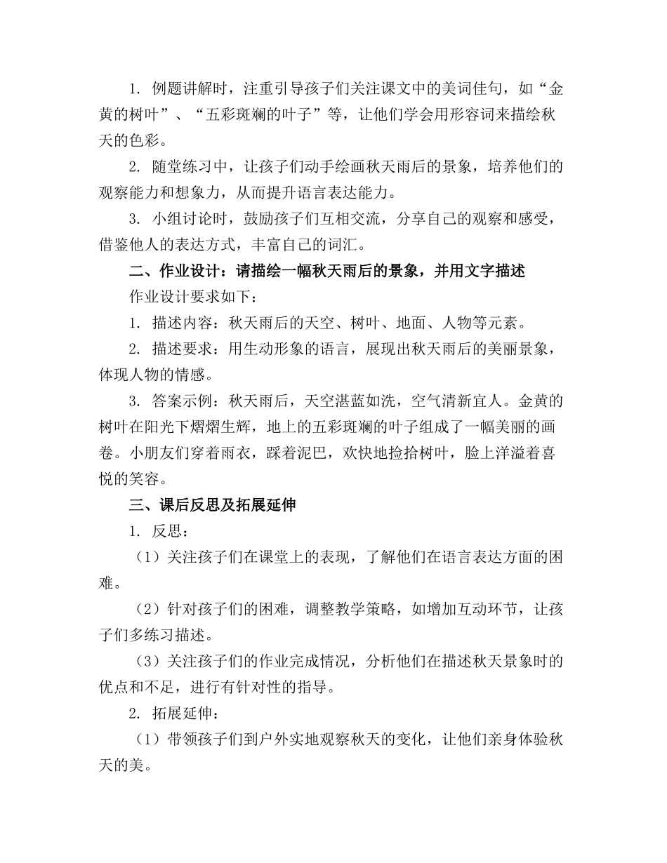 幼儿园大班语言《秋天的雨》教案精选_第3页