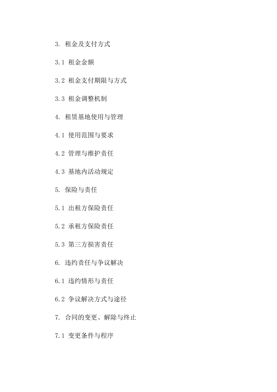 2024年苗圃租赁基地标准化协议样本版B版_第3页