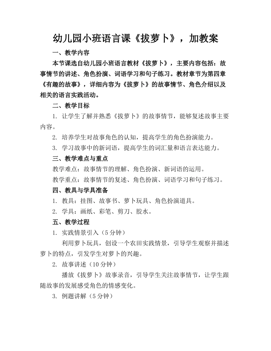 幼儿园小班语言课《拔萝卜》，加教案(1)_第1页
