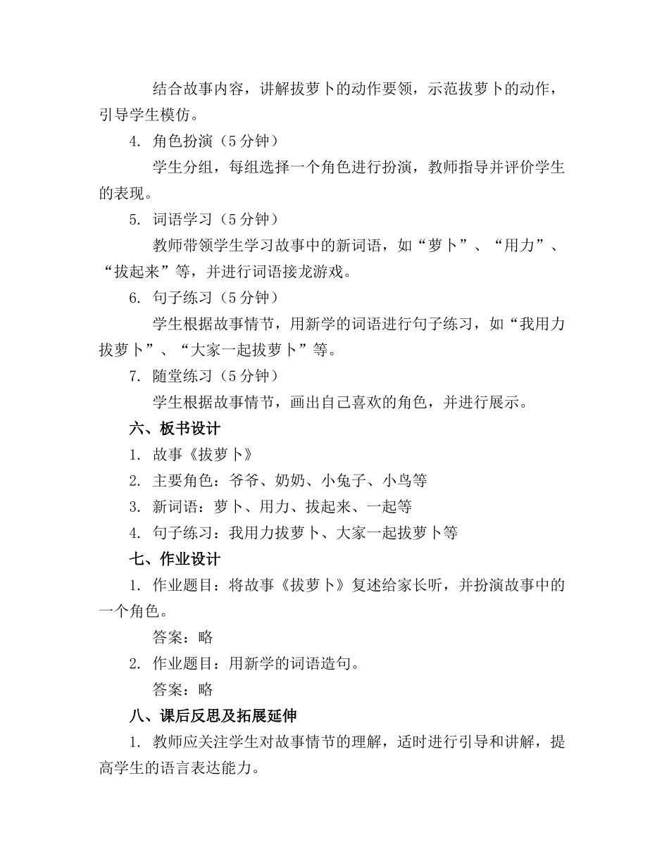 幼儿园小班语言课《拔萝卜》，加教案(1)_第2页