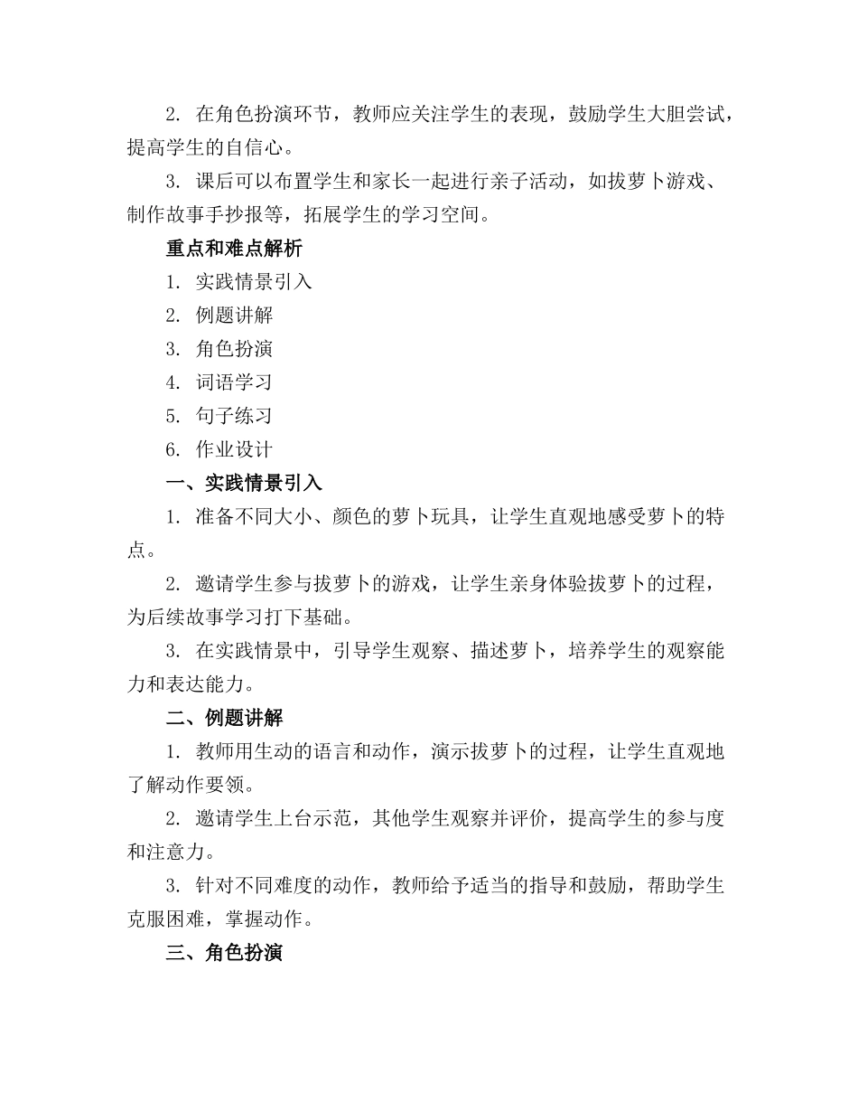 幼儿园小班语言课《拔萝卜》，加教案(1)_第3页