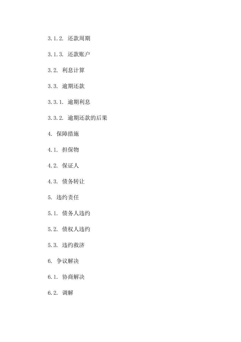 个人英文债务协议2024样本版B版_第3页