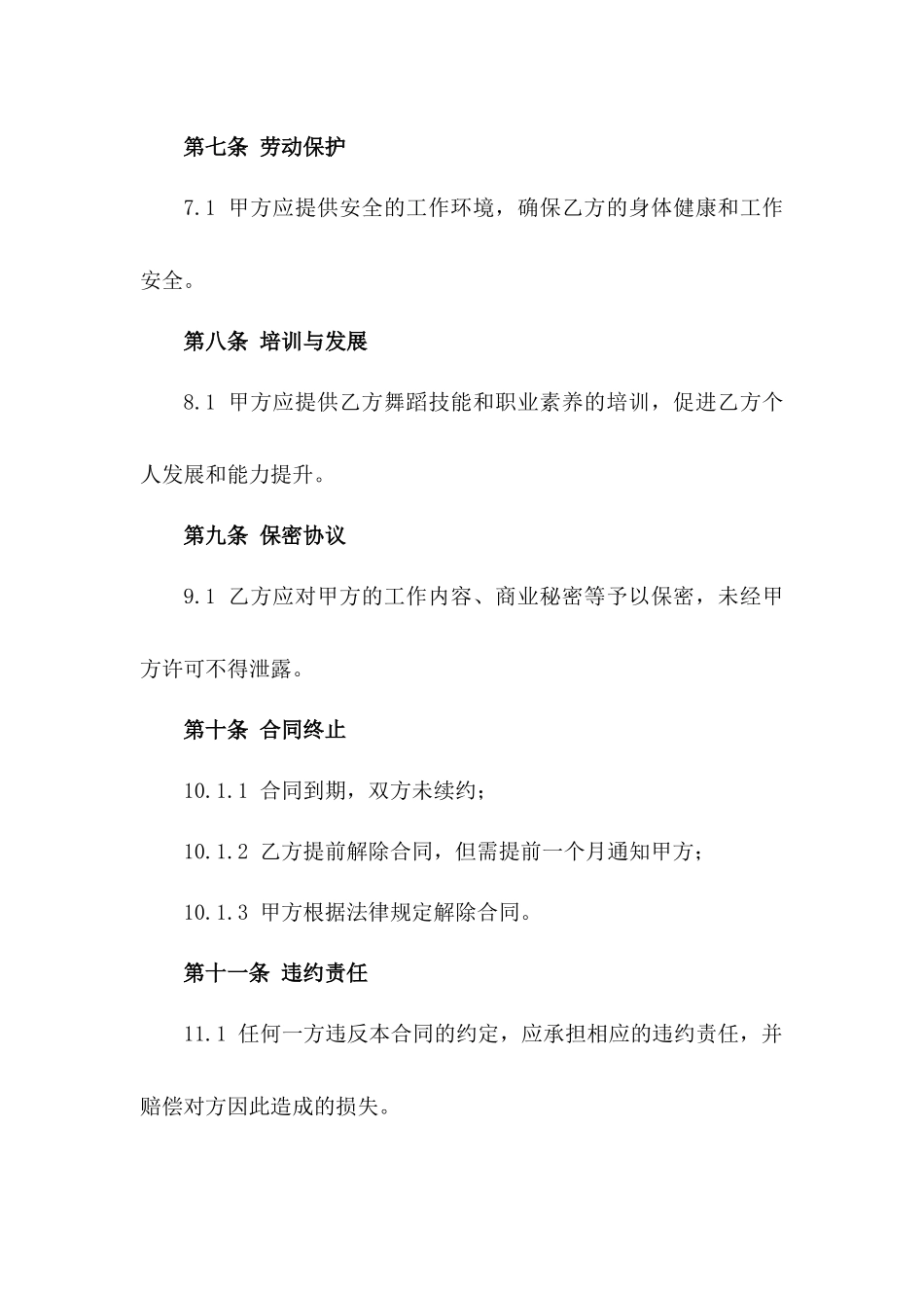 舞蹈工作室职员年度劳动协议样本_第3页