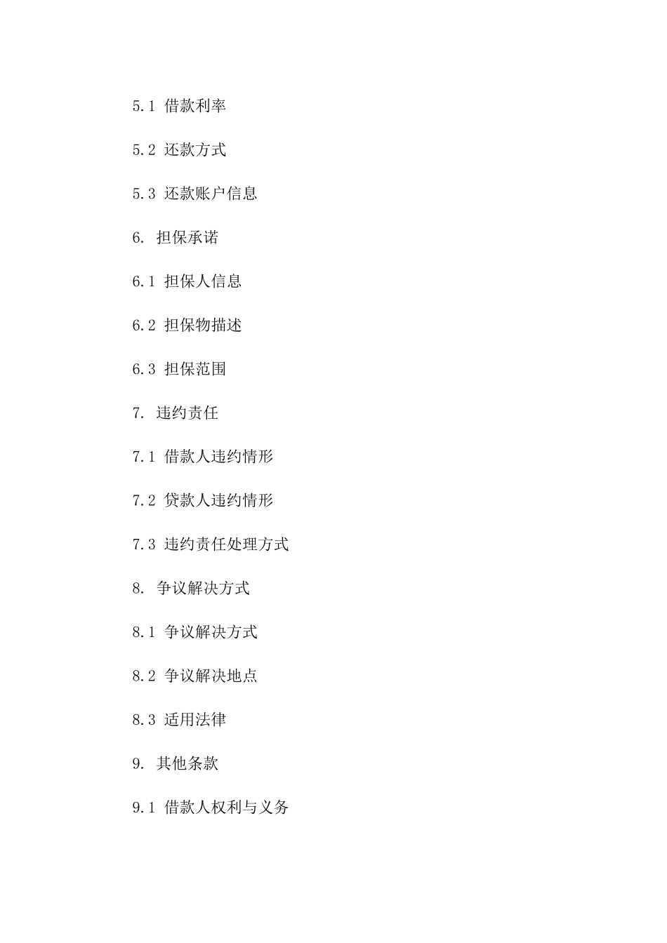 2024年金融借款协议及担保承诺版B版_第3页