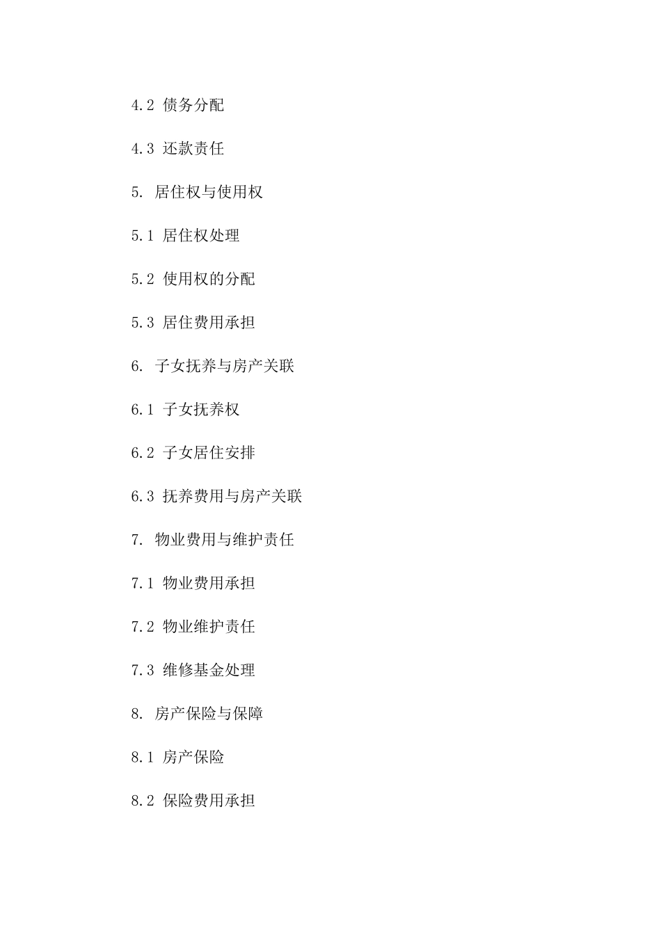 离婚双方房产处理特别合同（2024版）版B版_第3页