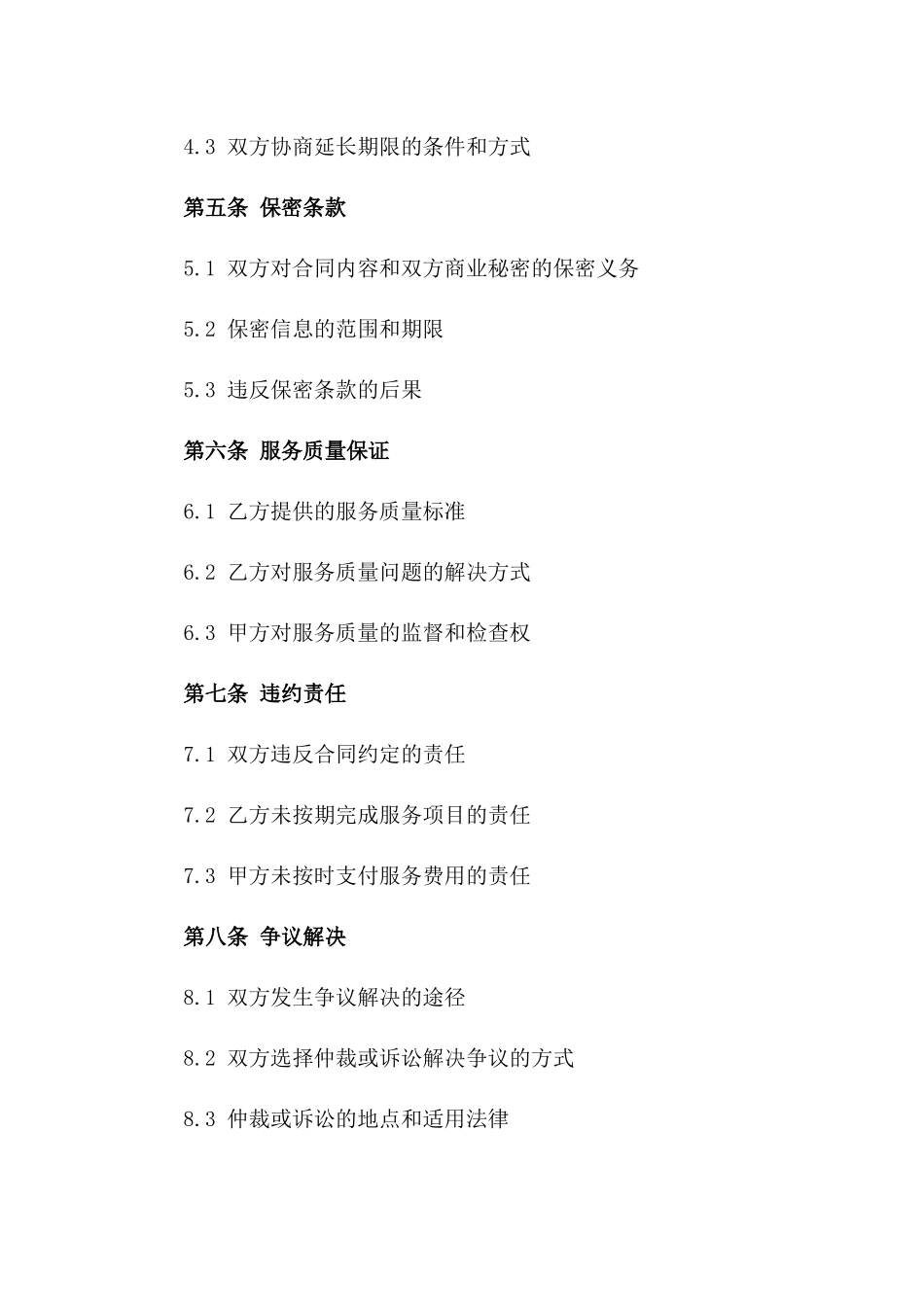 2024年度定制化信息技术服务协议_第3页