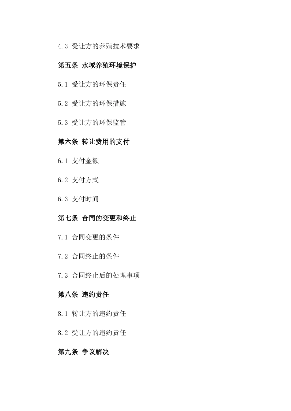 2024年水域养殖经营权益合同一_第3页