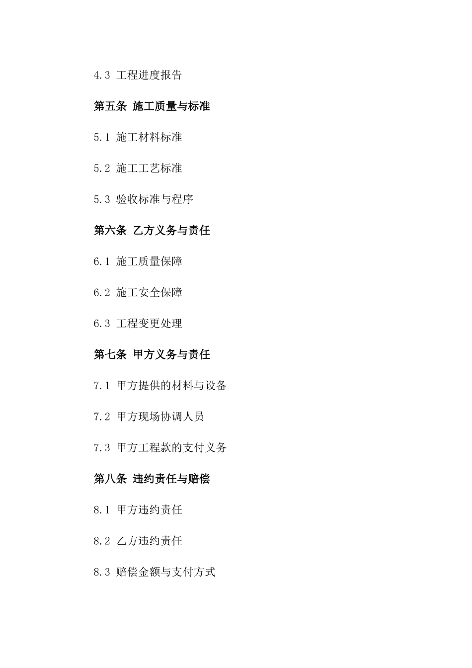 2024年青岛住宅装修标准协议模版_第2页