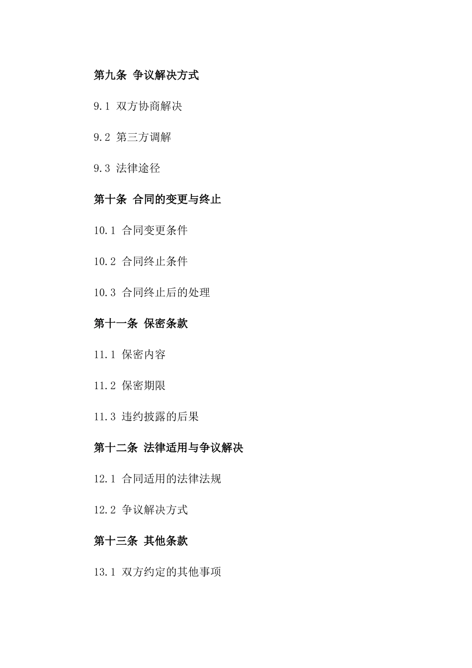 2024年青岛住宅装修标准协议模版_第3页