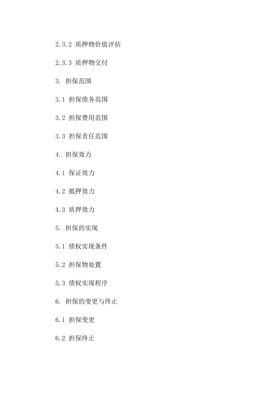 详解2024年常用中担保协议条款_第3页