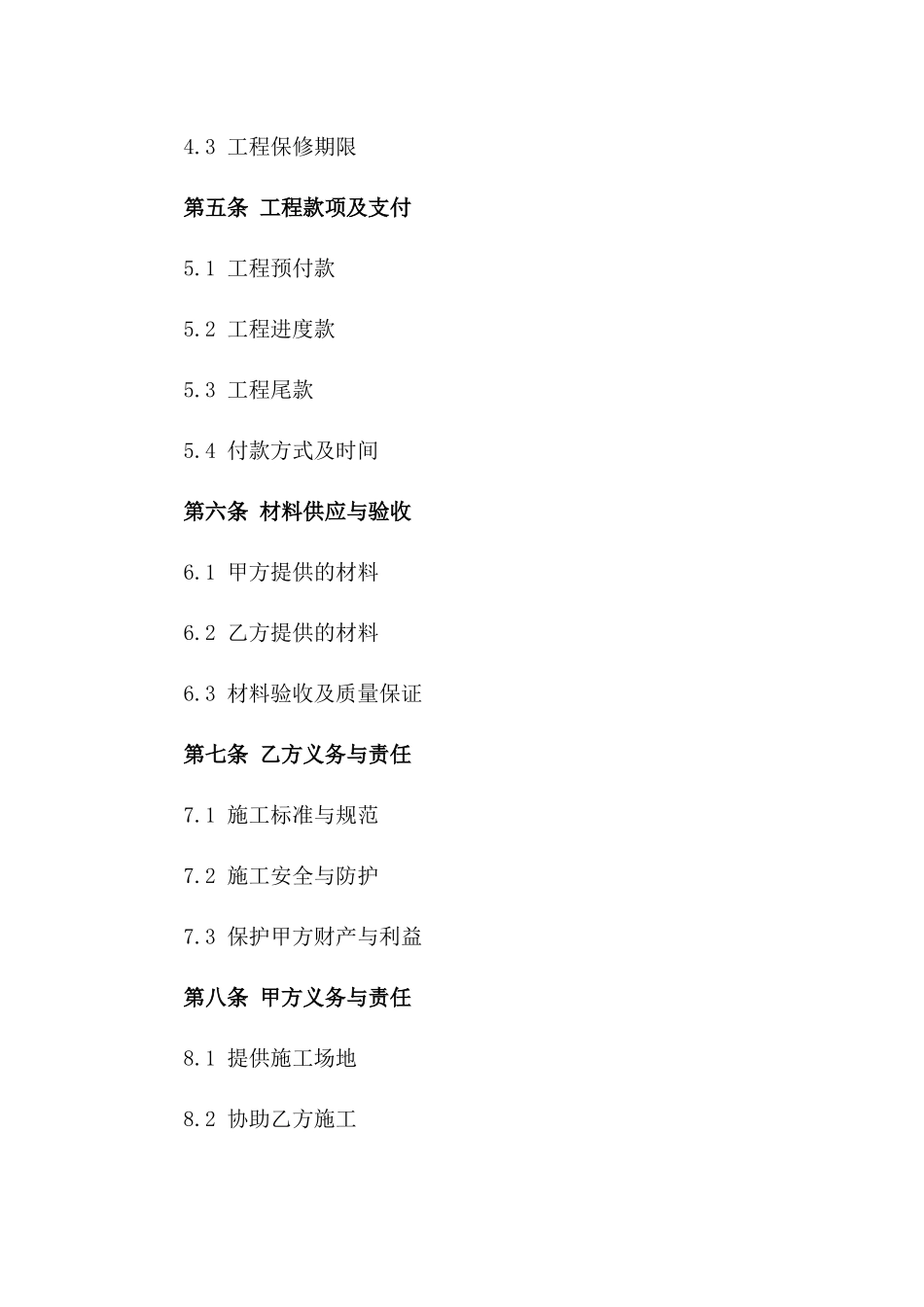 住宅装修工程标准合同样本2024版_第2页