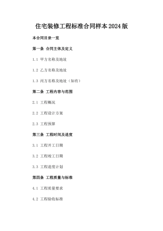 住宅装修工程标准合同样本2024版