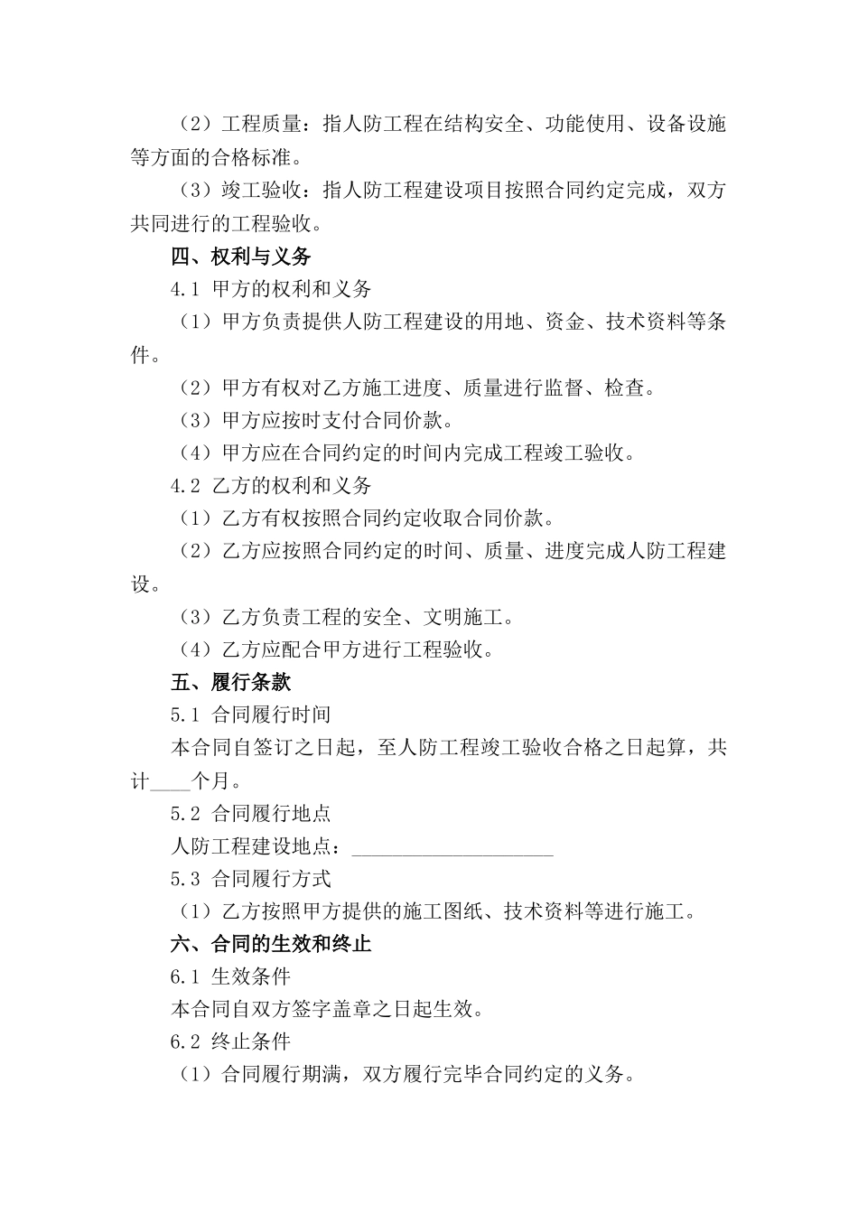 人防工程建筑合同：2024年标准版_第3页