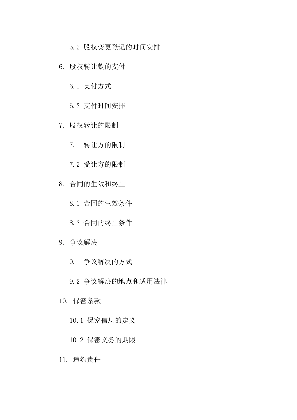 2024年上海公司股份转让标准协议版B版_第3页