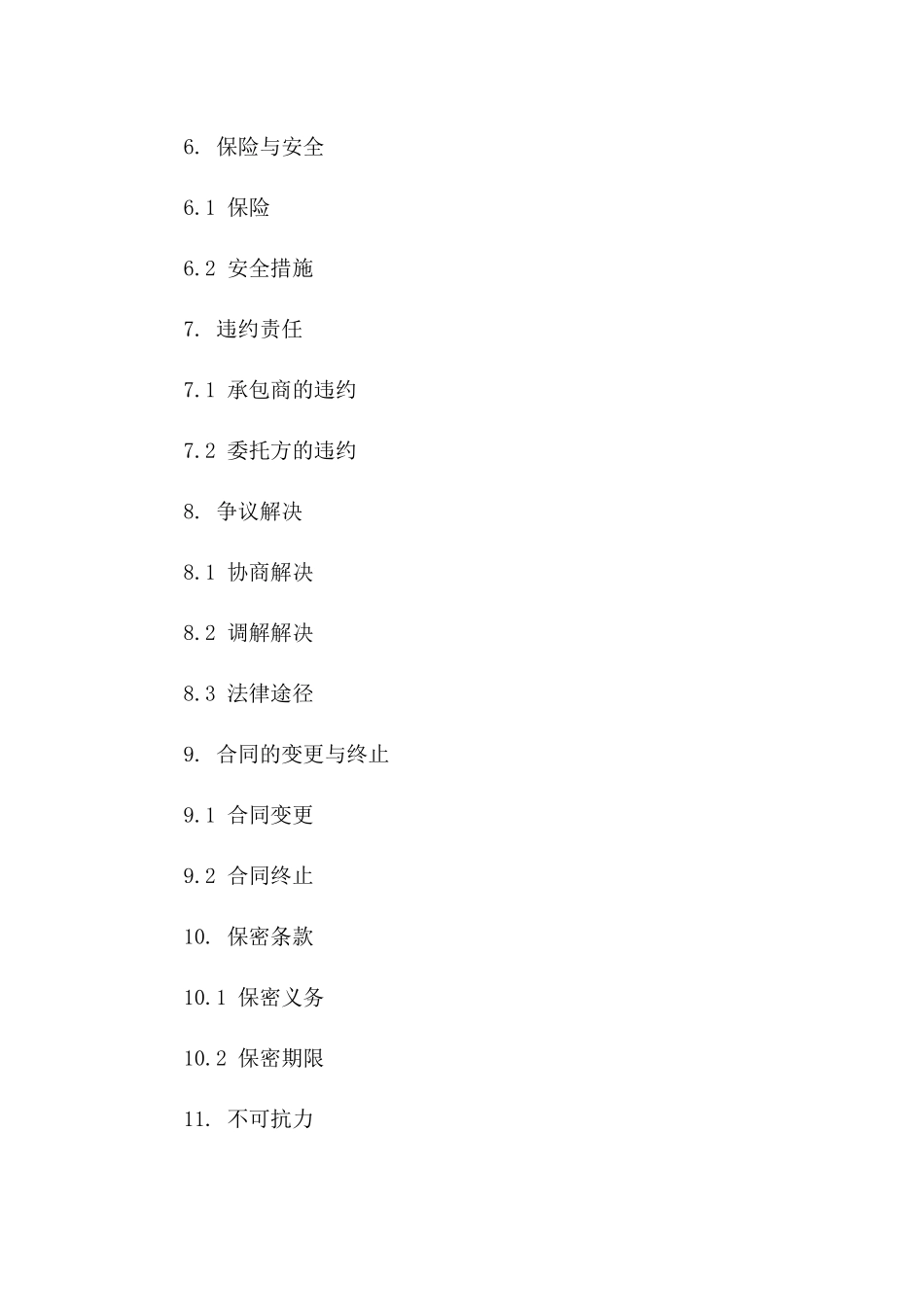 2024年山地综合开发承包协议模板一_第3页