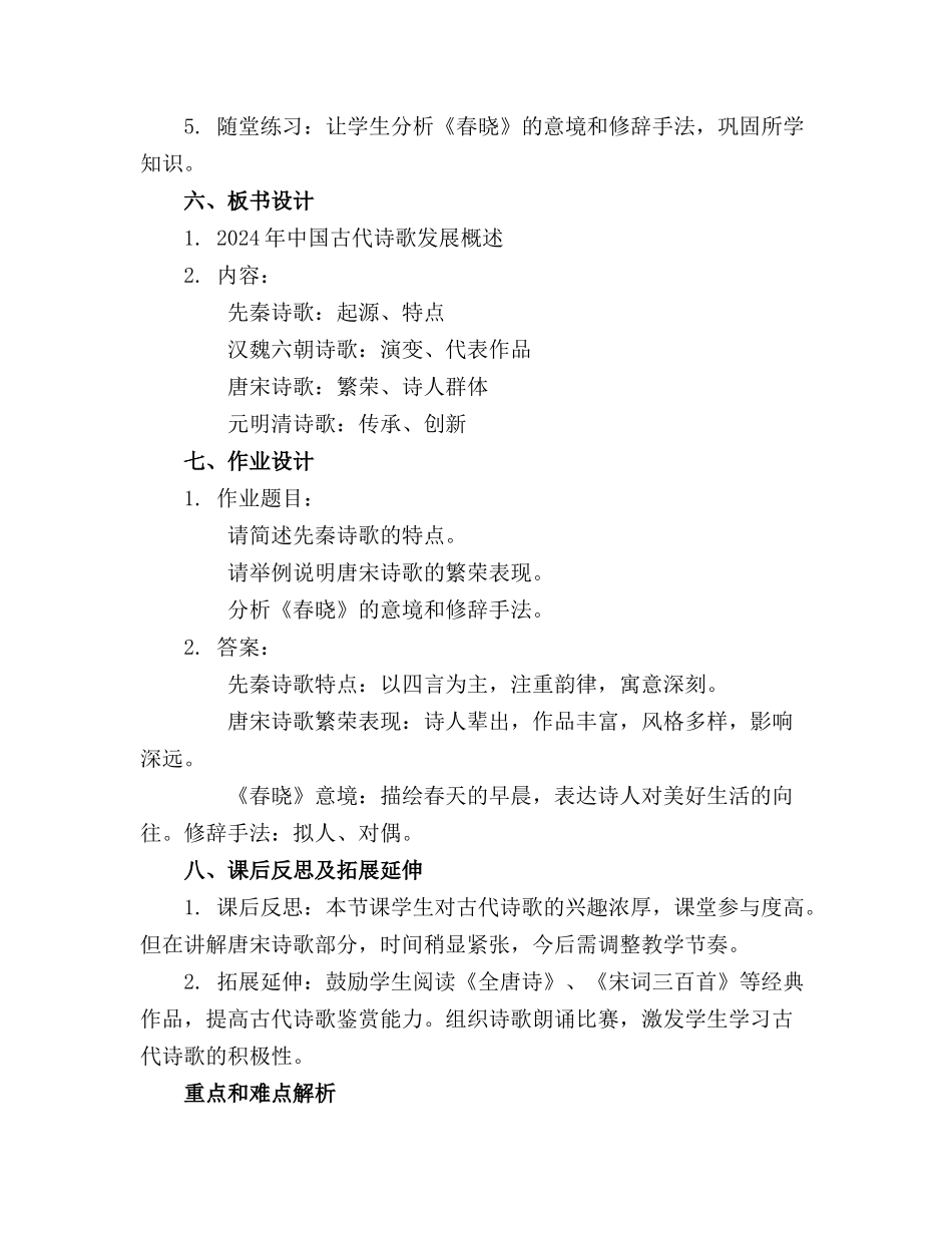 2024年中国古代诗歌发展概述—学习教案_第2页