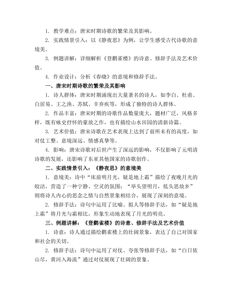 2024年中国古代诗歌发展概述—学习教案_第3页