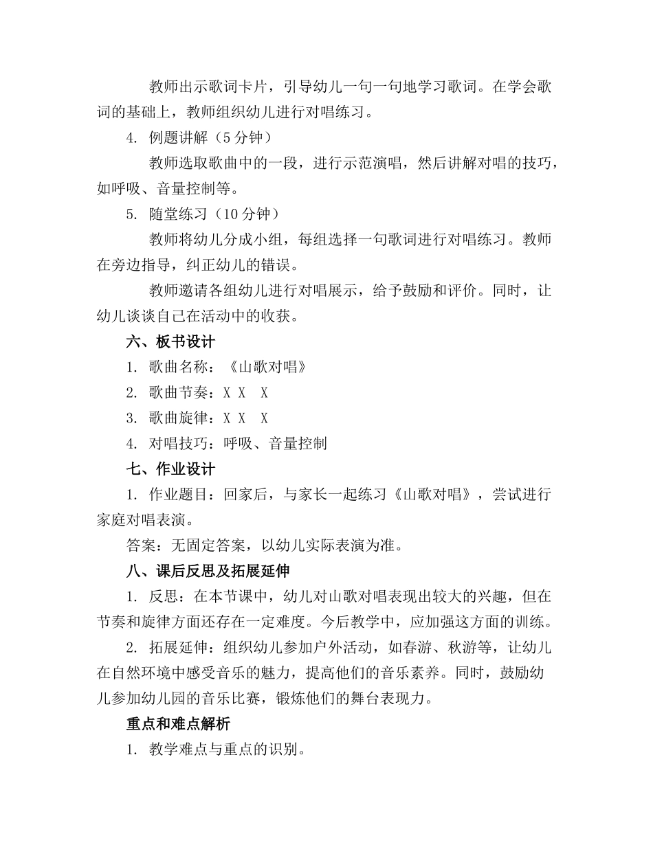 中班音乐教案山歌对唱_第2页