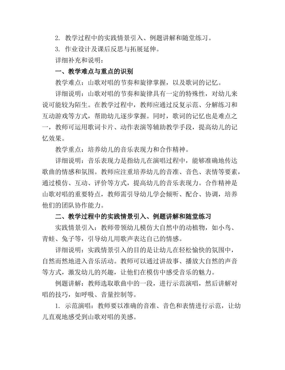 中班音乐教案山歌对唱_第3页