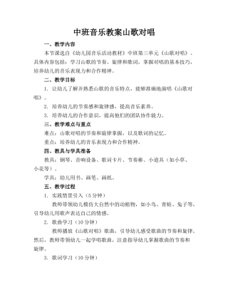 中班音乐教案山歌对唱