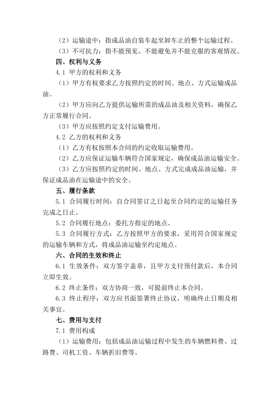 专业成品油运输合同范本汇编(1)_第2页