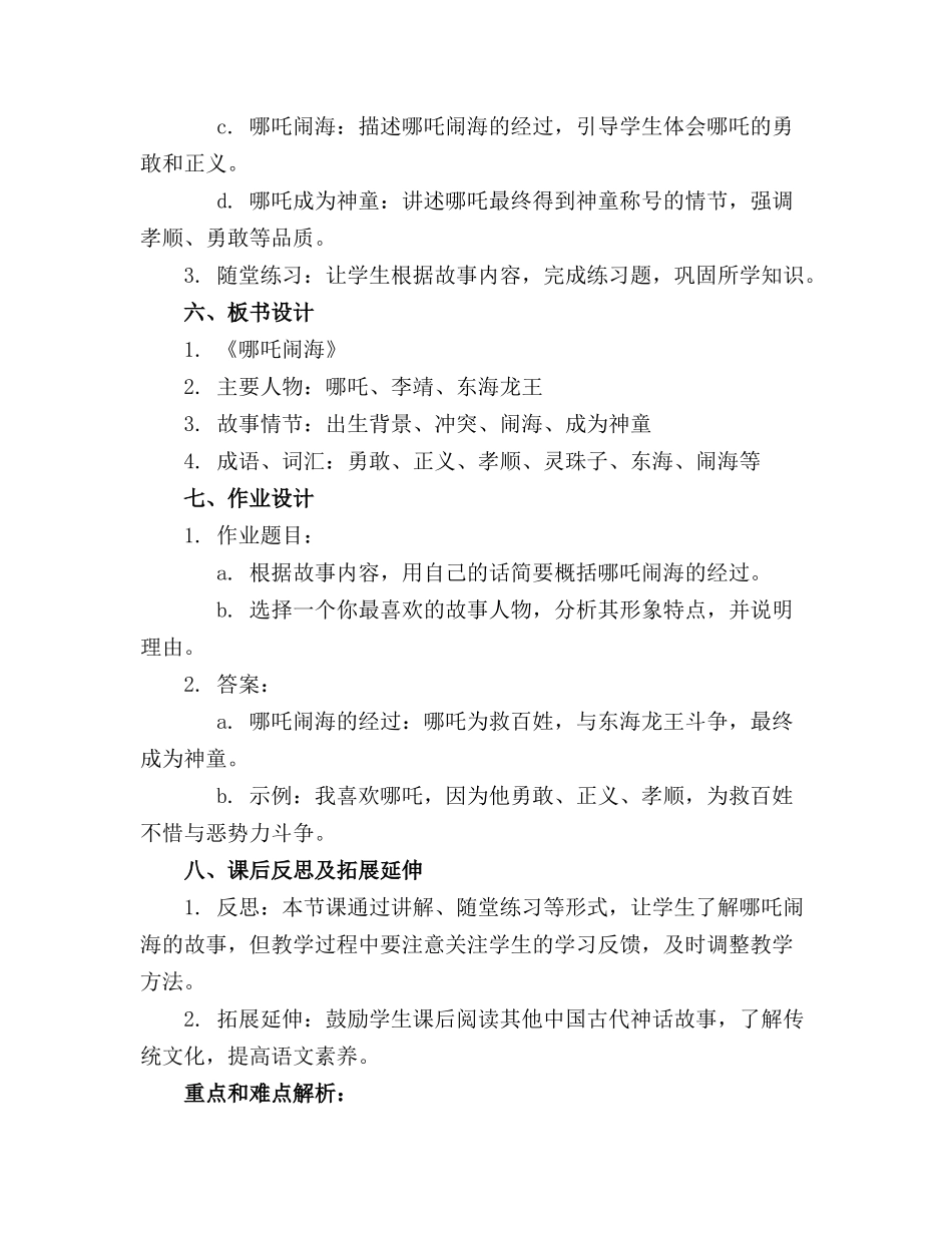 2024年哪吒闹海的教案_第2页