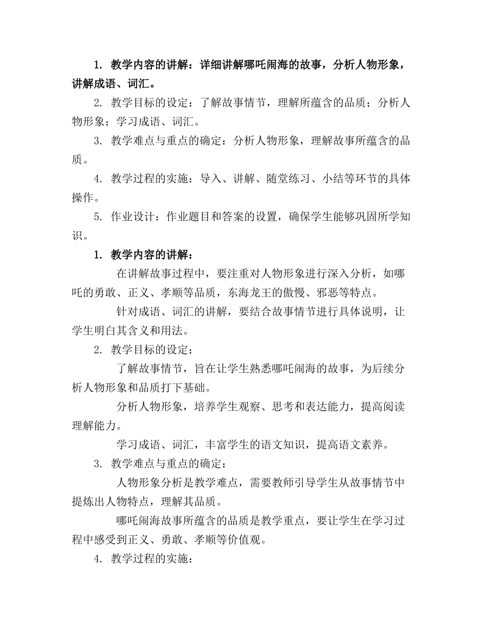 2024年哪吒闹海的教案_第3页