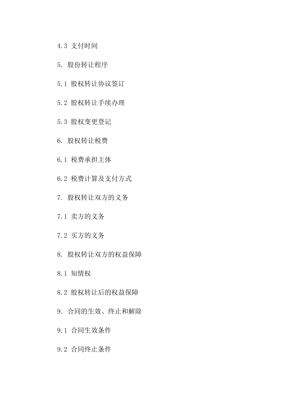 科技公司股份买卖协议模板版_第3页