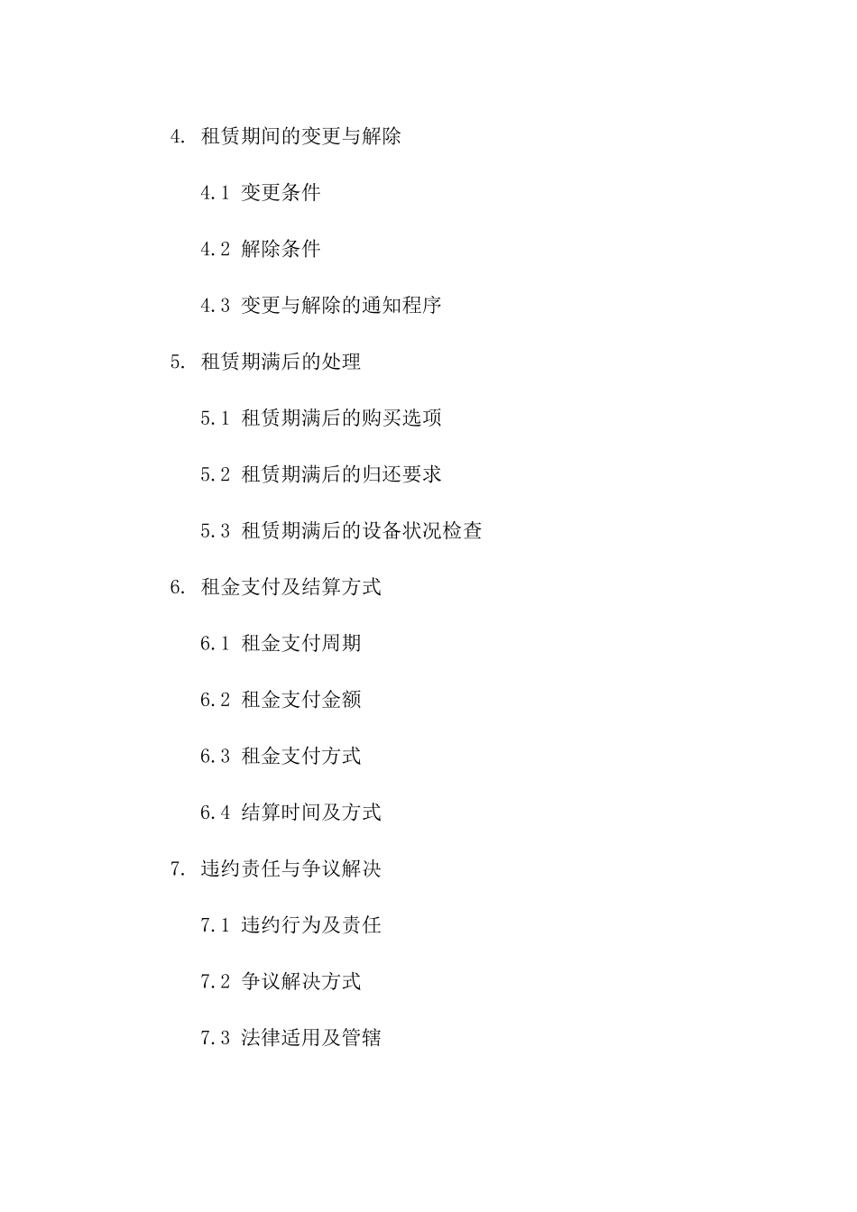 设备租赁暨潜在销售协议(2024版)版_第3页