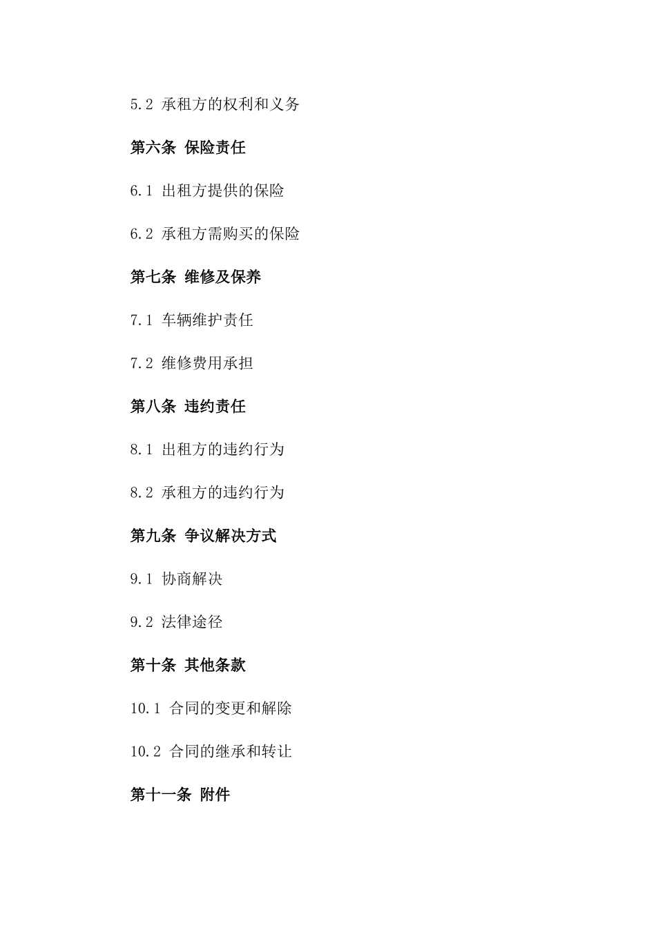 2024年汽车租赁业务合同样式_第3页