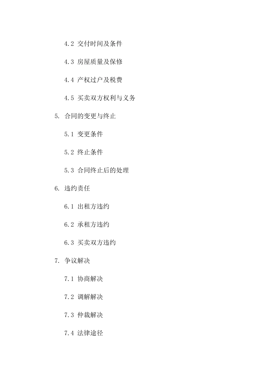 滁州2024年住宅租赁与买卖标准协议模板_第3页