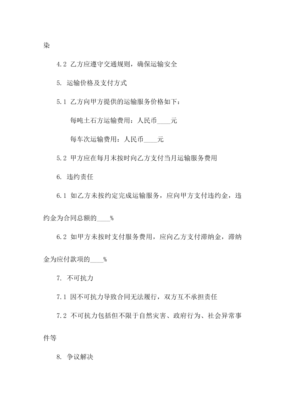 2024版土石方工程车辆运输服务合同范本_第2页