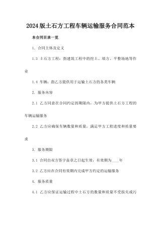 2024版土石方工程车辆运输服务合同范本